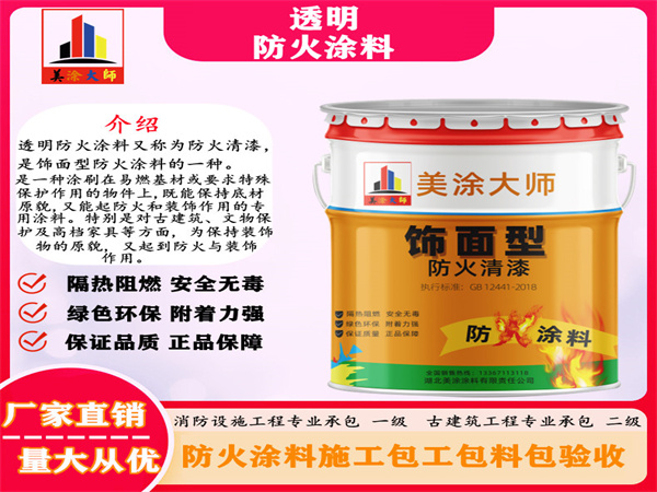 独山子透明防火涂料