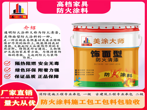 独山子高档家具防火涂料